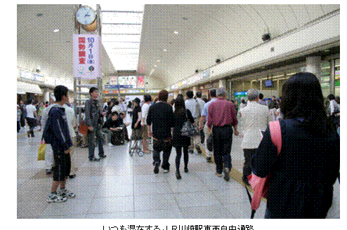 テキスト ボックス:  
いつも混在するＪＲ川崎駅東西自由通路

