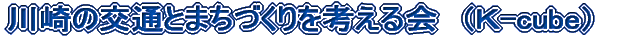 ���̌�ʂƂ܂��Â�����l�����@�i�j-cube�j 